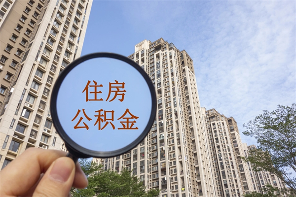 西安公积金可以取出来消费吗（公积金可以取现吗?）