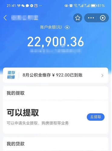 西安欠了一身债能否提取公积金（欠了贷款可以提取公积金吗）