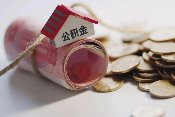 西安相城区离职公积金提取流程（相城区公积金中心在哪里）